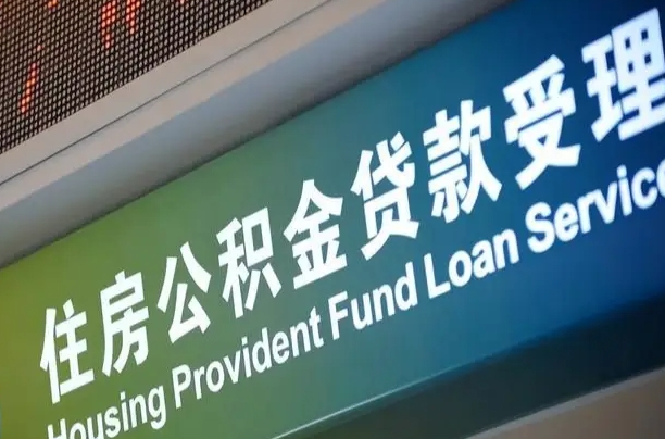 咸宁个人提取公积金办法（提取个人公积金的条件）
